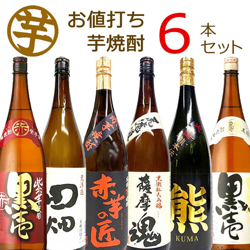 厳選焼酎1,800ml6本セットJ 焼酎 6本セット 焼酎セット 厳選芋焼酎