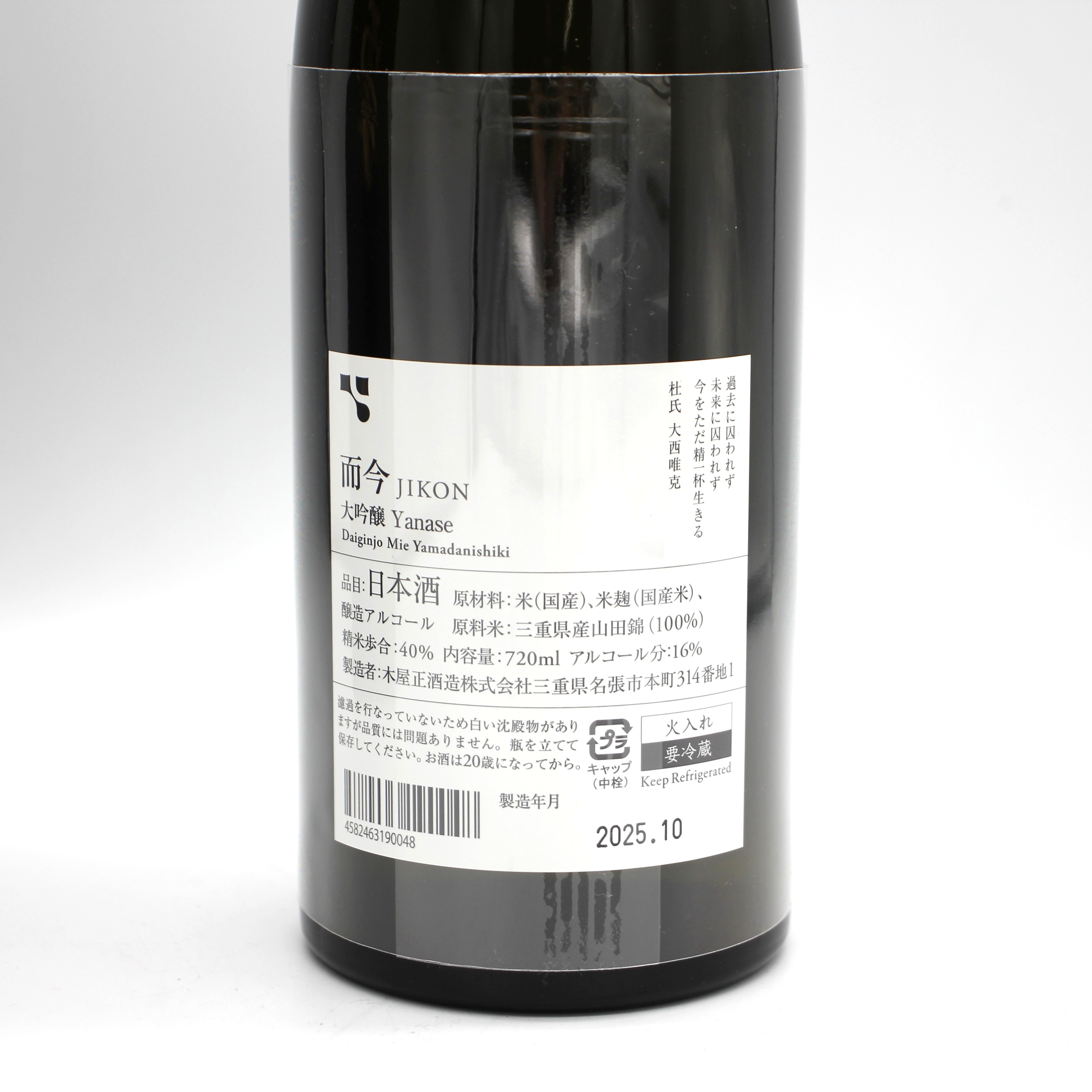 楽天市場】木屋正酒造 而今 じこん 大吟醸 簗瀬 Yanase 2024 日本酒