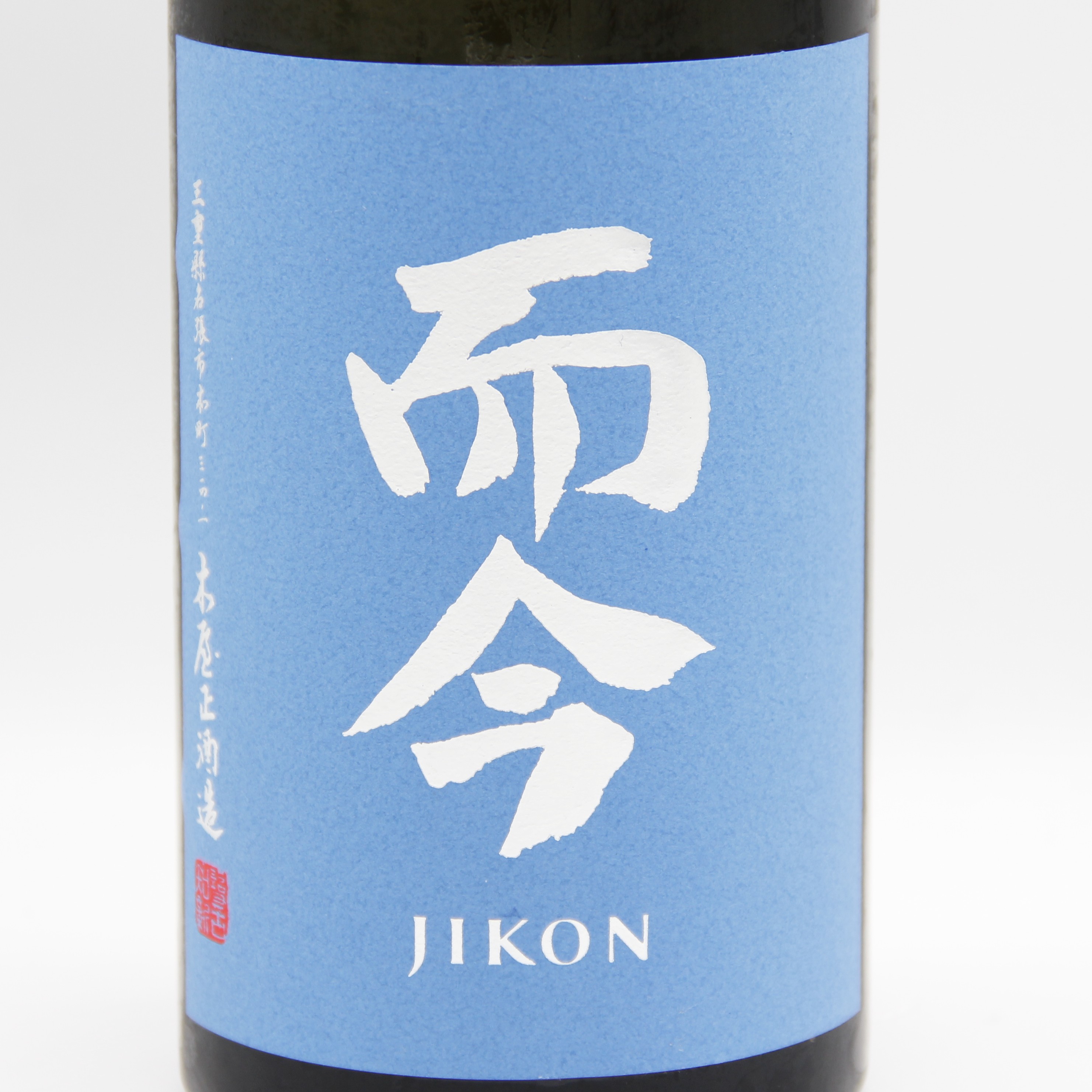 而今(じこん) 純米大吟醸 白鶴錦 火入 日本酒 720ml 而今（じこん） 純