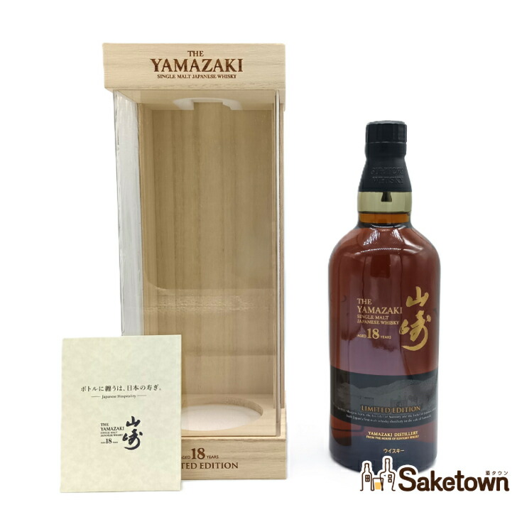 山崎18年700ml 2本セット