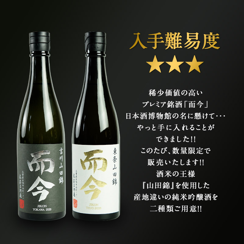 楽天市場】而今（じこん）純米吟醸 吉川山田錦720ml[常温]【2〜3営業日
