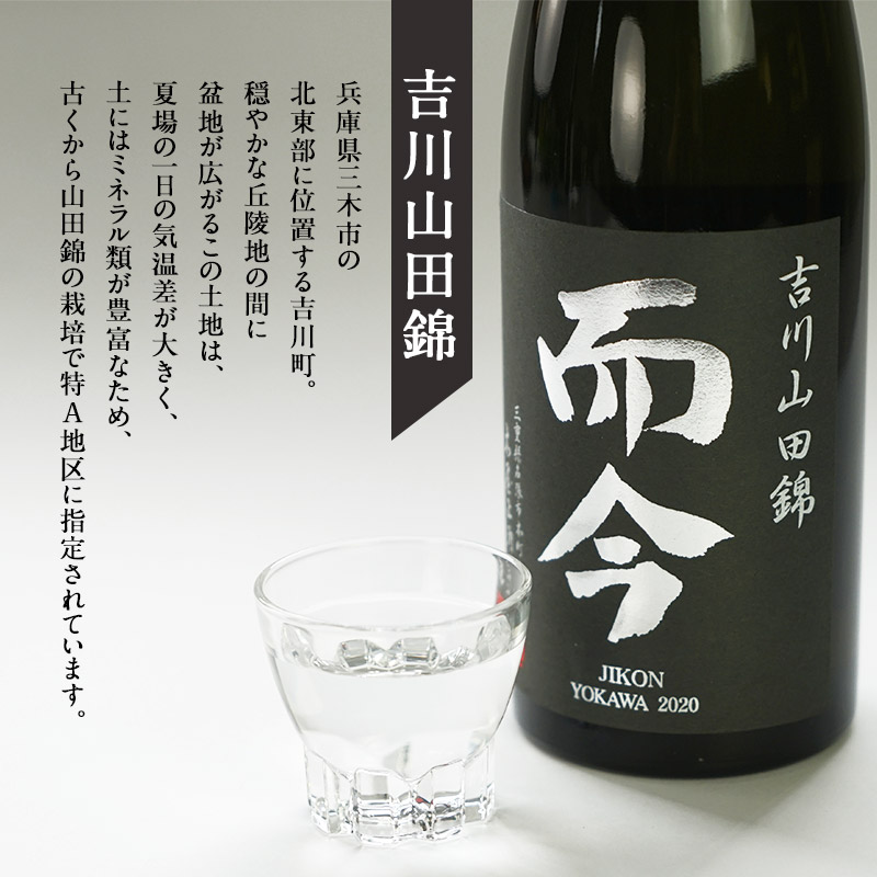 而今 純米吟醸 山田錦火入 720ml 2本セット 而今 東条山田錦