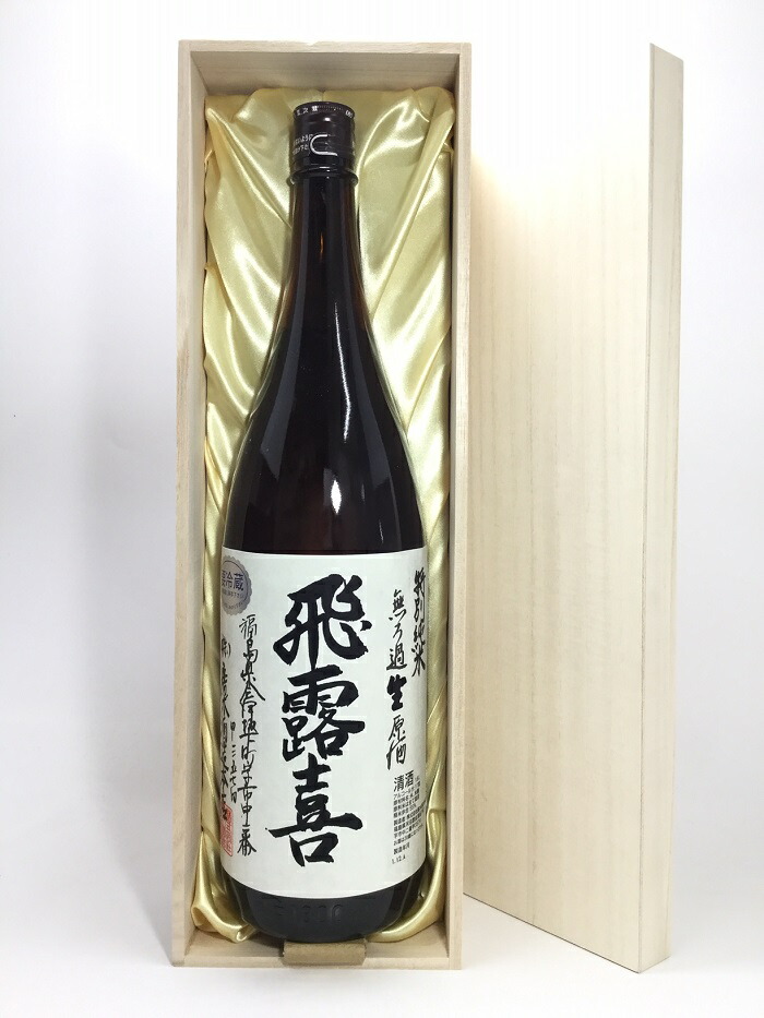 楽天市場】飛露喜 無濾過生原酒 1800ml 桐箱入り : 酒のサザン