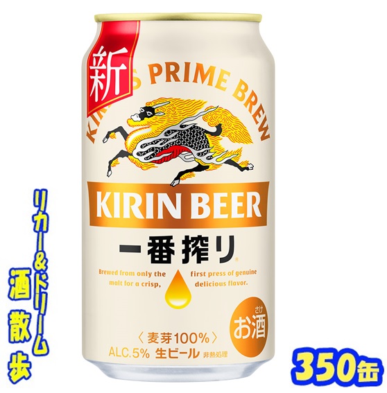 一番搾り 350ml 2ケース 缶に潰れ凹みあり！ 一番搾り 350ml 2ケース