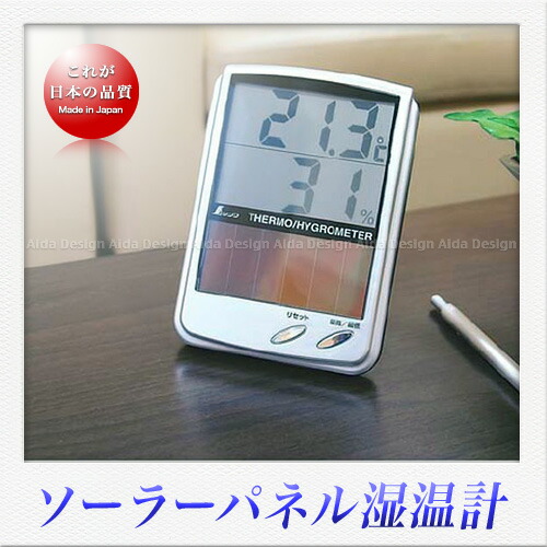 楽天市場】シンワ測定 デジタル温湿度計 B （最高・最低／ソーラー