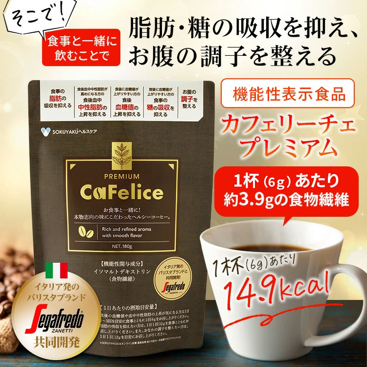 楽天市場】Cafelice RREMIUM カフェリーチェ プレミアム 機能性表示
