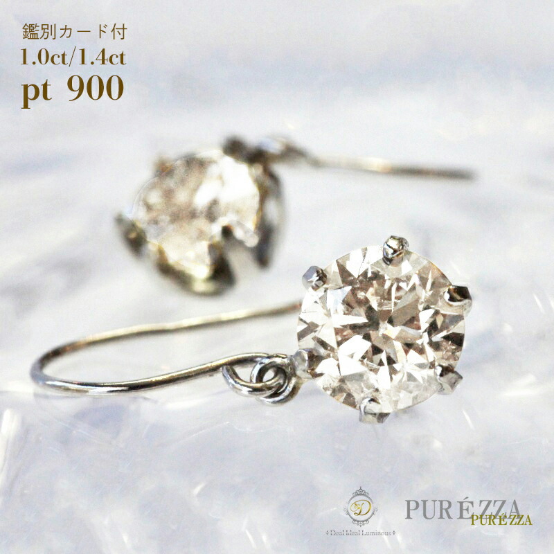 楽天市場】【鑑別書付】Pt900 プラチナ 一粒ダイヤモンド フックピアス
