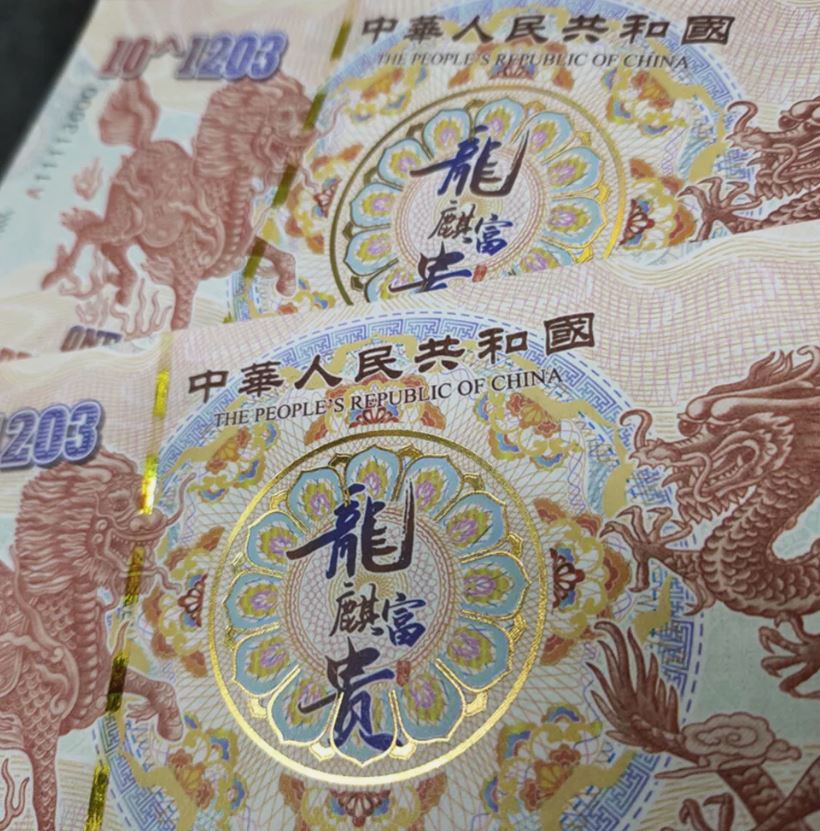 楽天市場】【超希少】 イエロードラゴン 債 中国 外貨 コレクター 10