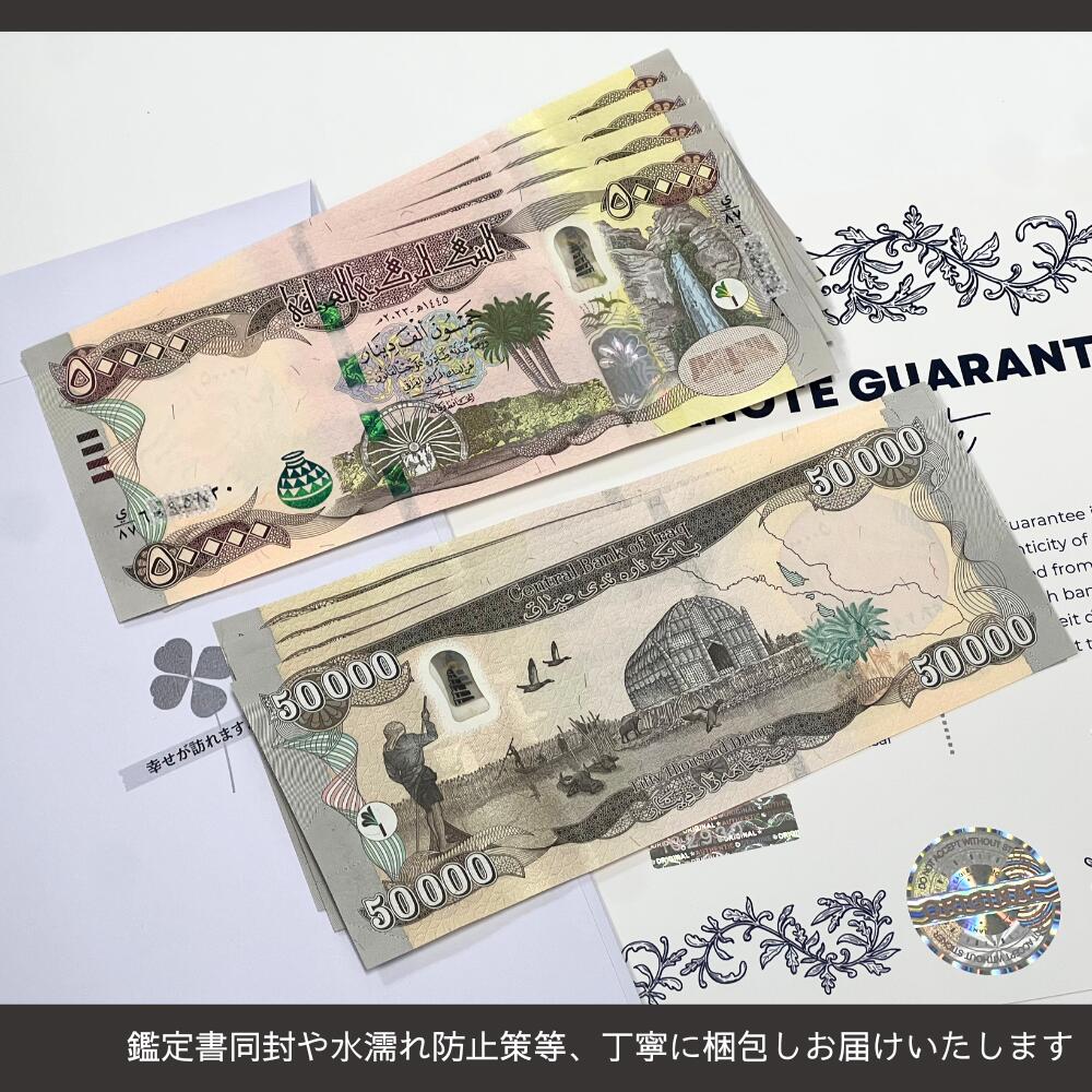 楽天市場】【優良ショップ受賞】 5万イラクディナール 5枚☆即日発送