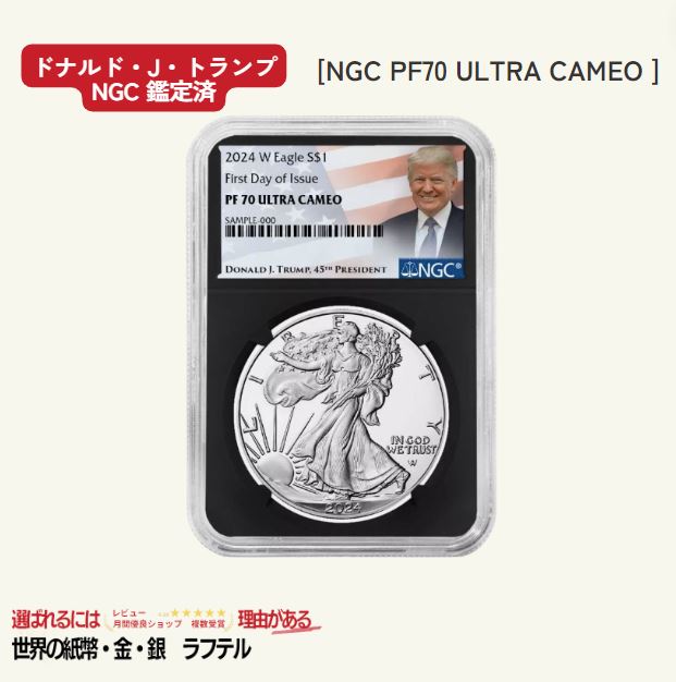 希少！イーグル銀貨 トランプ大統領 2020 PCGS MS70