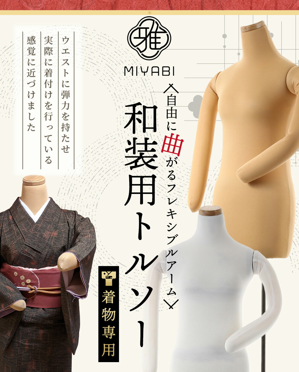 楽天市場】レビュー特典有 雅 みやび 和装 トルソー ボディー ボディ