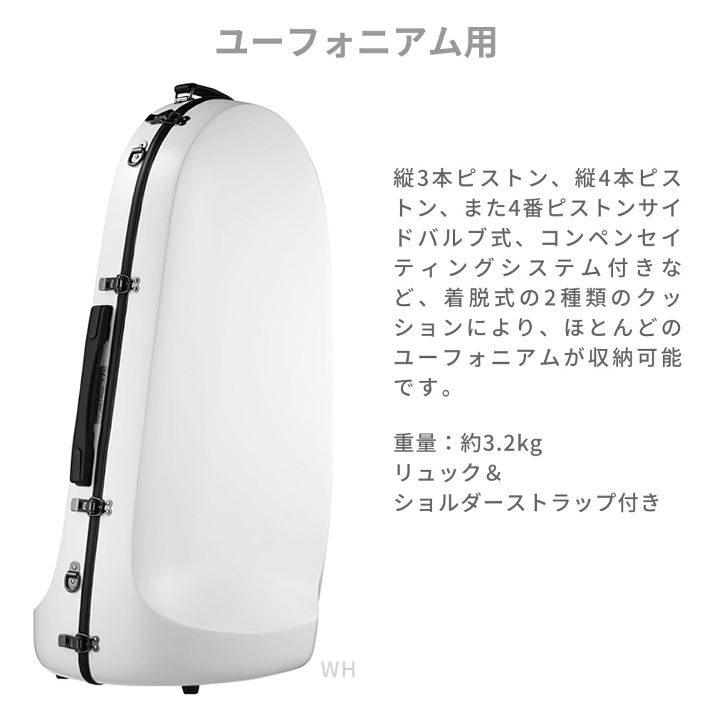 マルカート ユーフォニウムケース ホワイト マルカート ユーフォニウム