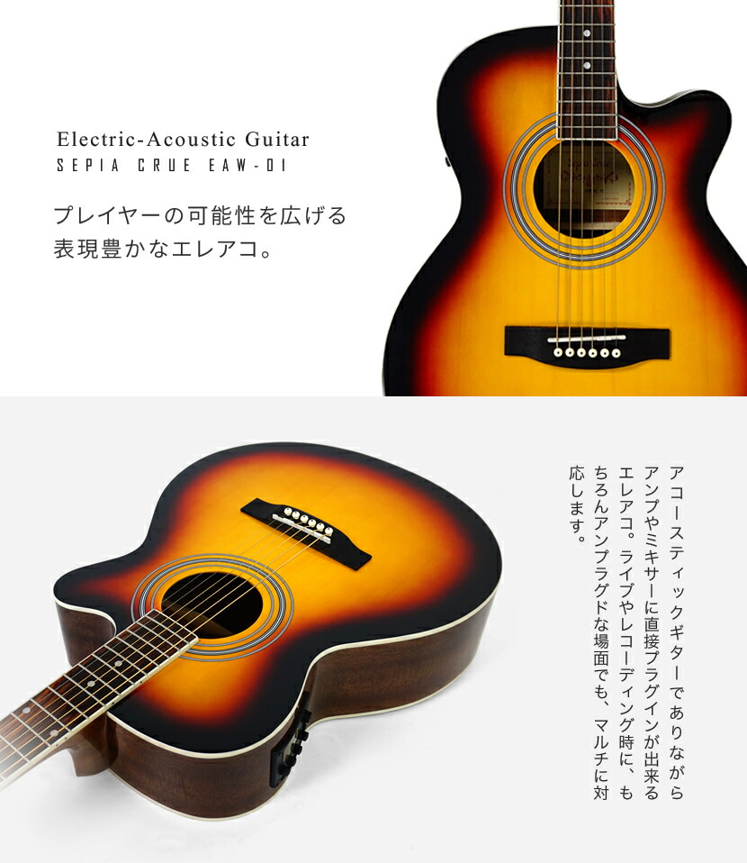 ○SepiaCrue EAW-180/WRS アコギ 音出し確認済み ○SepiaCrue EAW-180