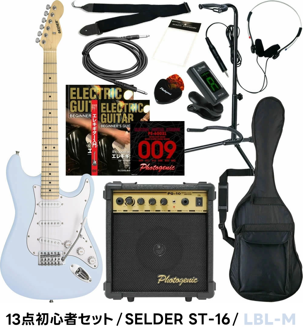 楽天市場】エレキギター SELDER ST-16 13点 初心者セット 【 セルダー