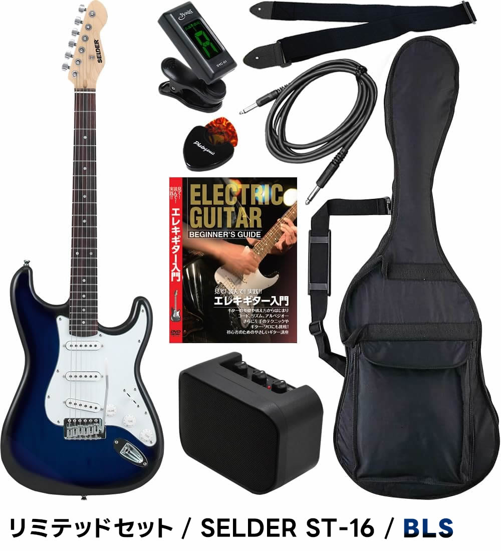楽天市場】エレキギター SELDER ST-16 リミテッドセット 【 エレキ