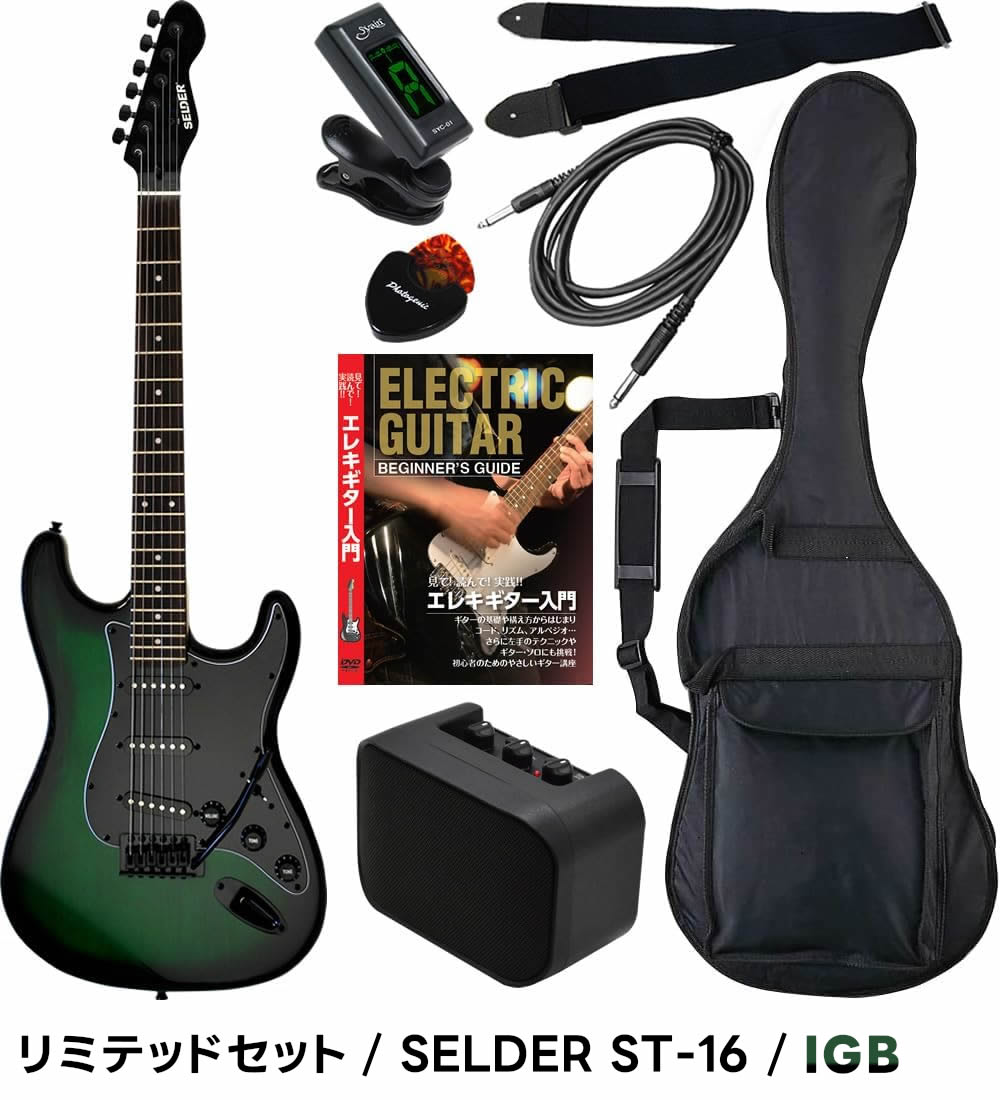 楽天市場】エレキギター SELDER ST-16 リミテッドセット 【 エレキ