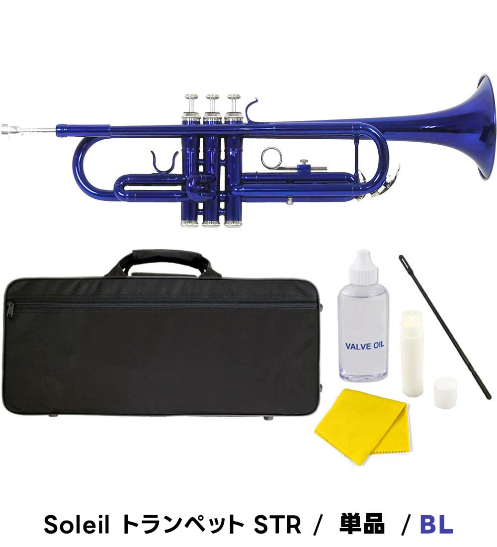 美品】Soliel ソレイユ トランペット CG23280 ケース付き 2026年最新