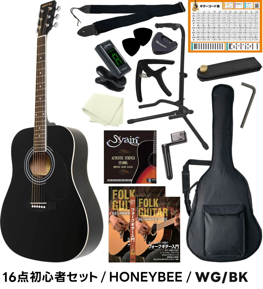 楽天市場】アコースティックギター 16点 初心者セット HONEY BEE W-15