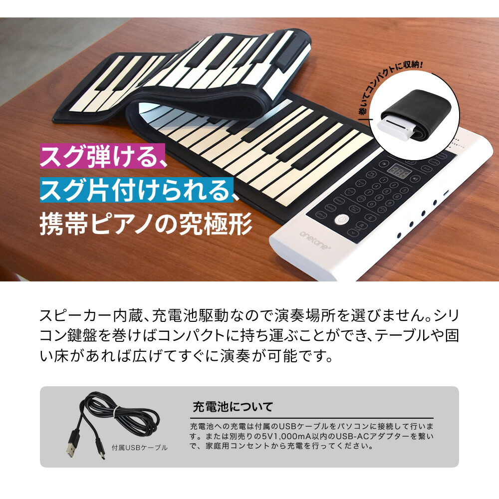 楽天市場】ロールアップピアノ 61鍵盤 キーボード ONETONE OTRP-61