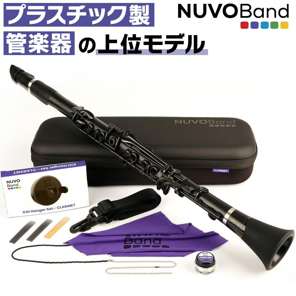 楽天市場】NUVO Band プラスチック製 B♭調 クラリネット CLARINET