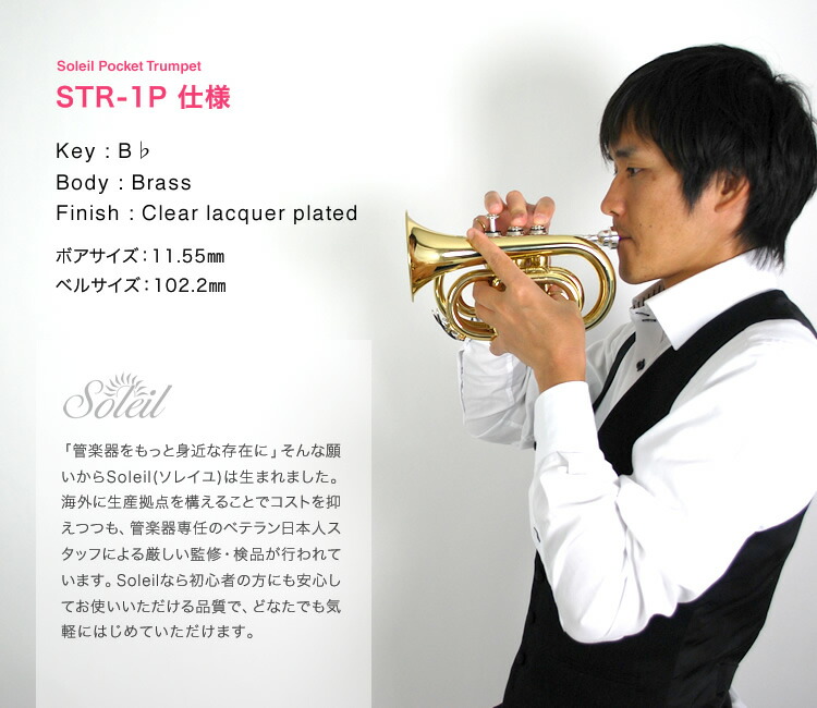 ポケットトランペット