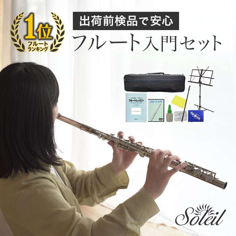 KOTAKE 日本製 フルート 洋白製 銀メッキ ケース付き KOTAKE 日本製