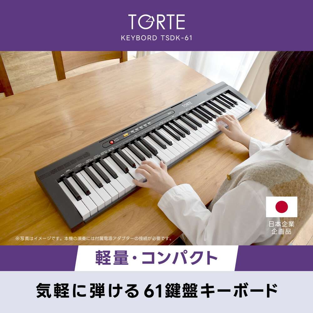 楽天市場】キーボード ピアノ スリム 超軽量 薄型 61鍵盤 TORTE TSDK