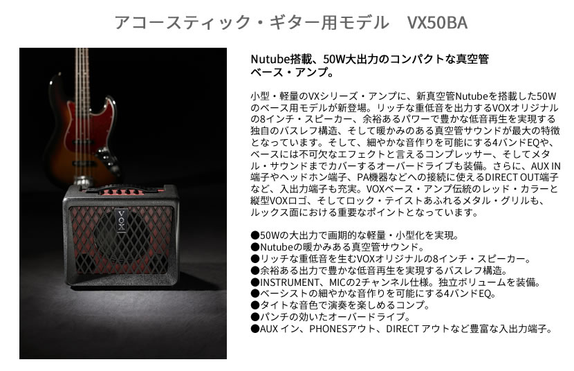 楽天市場】VOX 50W ベース・アンプ VX50BA 【 ヴォックス アンプ
