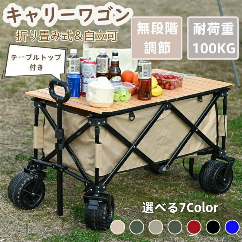 アウトドア用品 キャリーワゴン テーブル」の人気商品一覧 | 安い商品