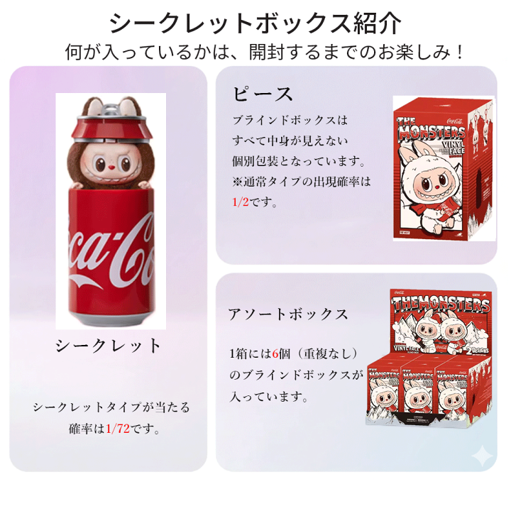 pop mart Labubu Cola コカコーラ ラブブ アソートボックス POPMART