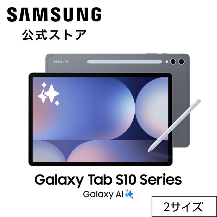 楽天市場】【Samsung公式】 Galaxy Tab S10+ / S10Ultra 256GB / 512GB