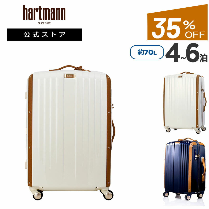 ハートマン セール スーツケース ハートマンスーツケース キャリー