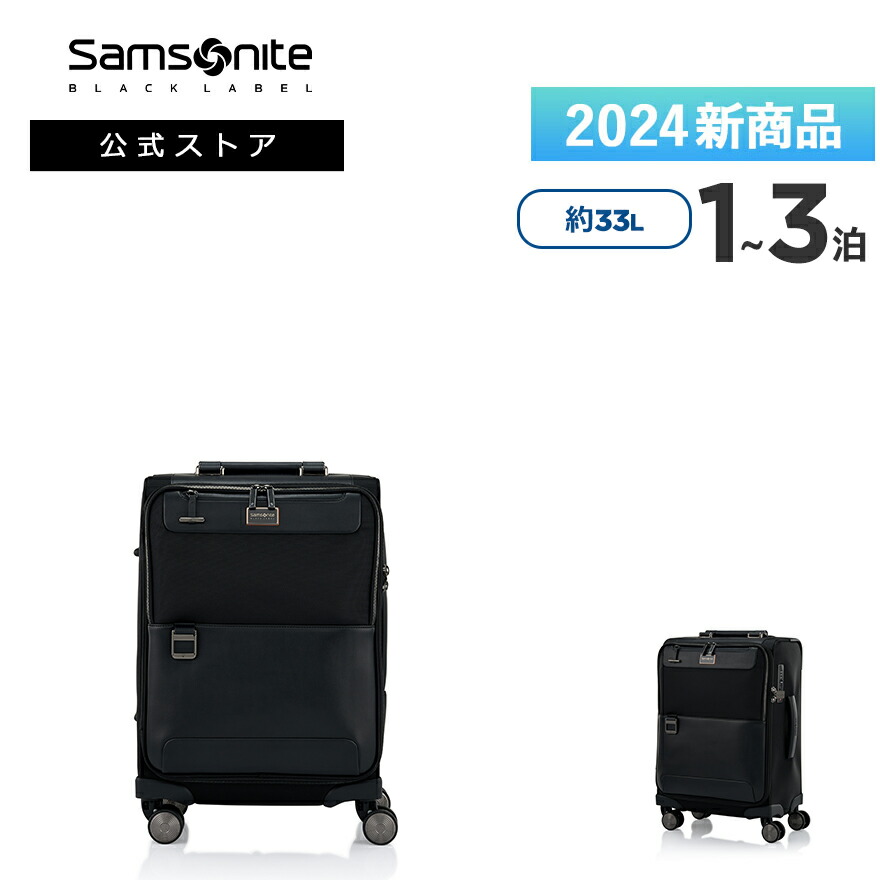 1点限定 サムソナイト スーツケース キャリーケース 黒 TSAロック 4〜6