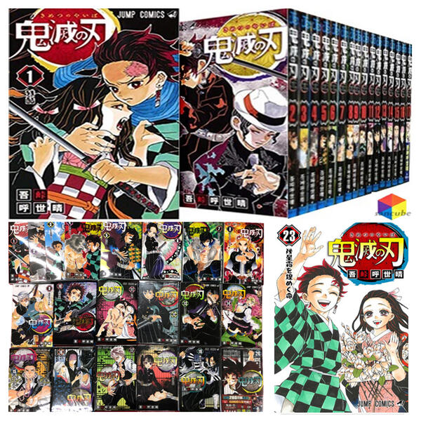 美品】鬼滅の刃 1-23巻 全巻セット おまけ付き⭐︎ 楽天市場】【