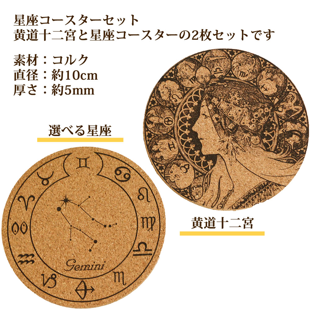 楽天市場】アルフォンス・ミュシャ『黄道十二宮』＆選べる星座