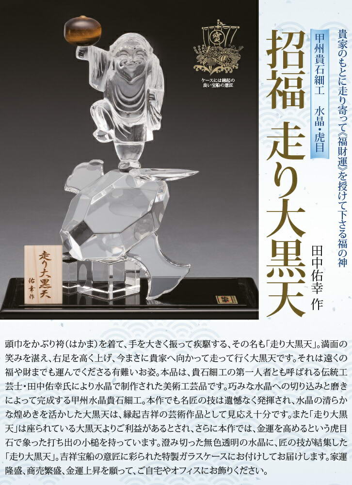 楽天市場】置物 オブジェ 水晶細工 大黒天像 招福 走り大黒天 田中佑