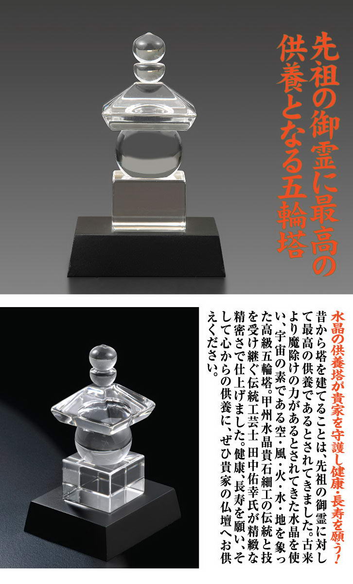 水晶工作美術品(水晶五輪塔)美しい工芸品 水晶工作美術品(水晶五輪塔