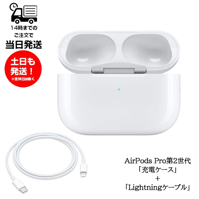 Apple AirPods Pro 第2世代 Lightning