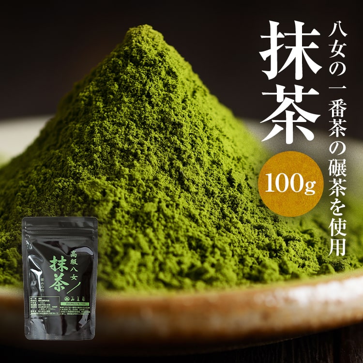 楽天市場】八女 抹茶 パウダー 100g 飲用・スイーツづくりに 一番茶