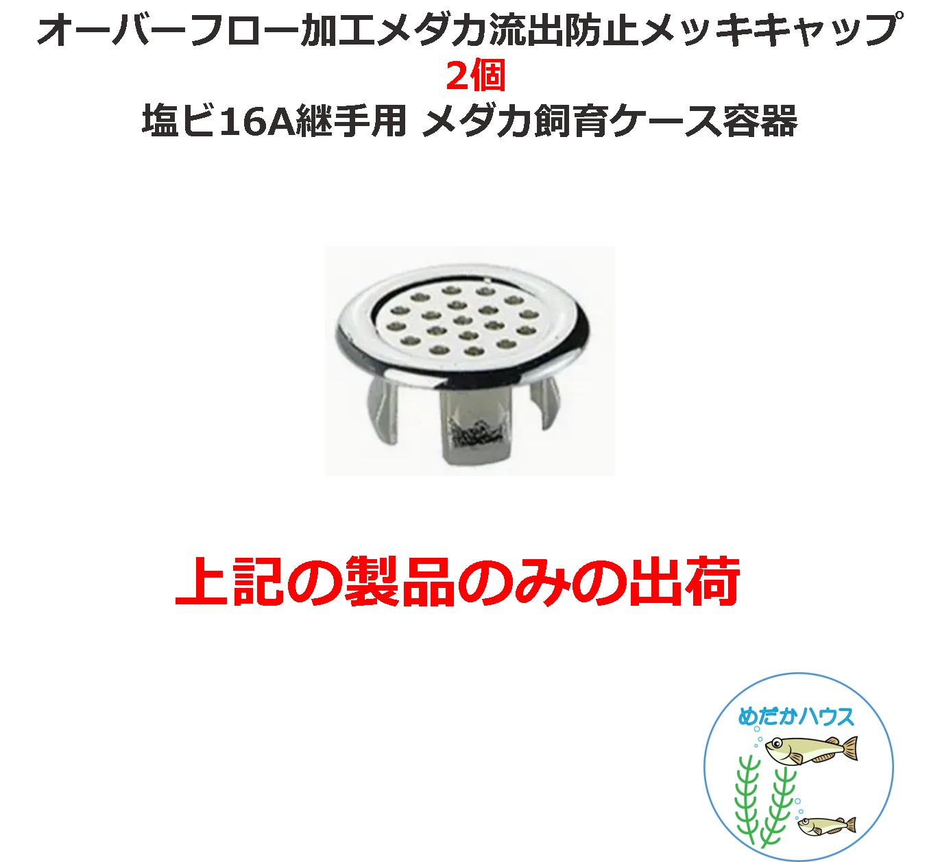 新仕様】メダカ飼育ケース 75㍑深緑x2個 オーバーフロー対策済 金魚