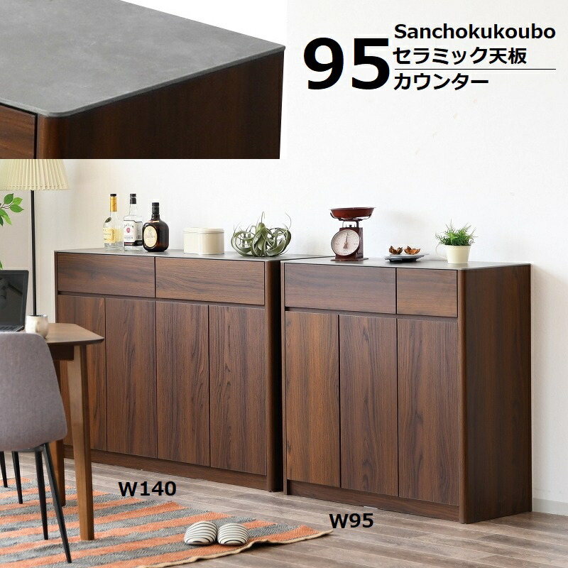 楽天市場】DLT セラミック天板 幅95 カウンター 収納庫 サイドボード