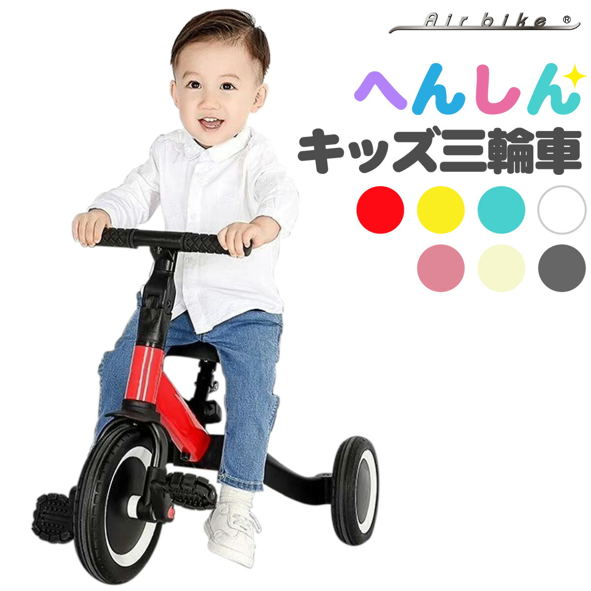 楽天市場】三輪車 子供 幼児 4WAY 変身 自転車 キッズバイク バランス