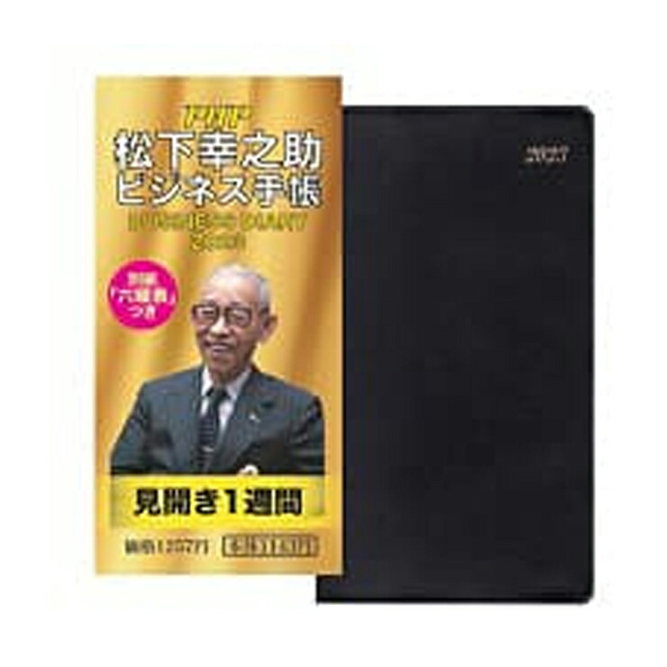 松下幸之助 額 書(商道) 非売品 非売品】松下幸之助 額 書(商道)
