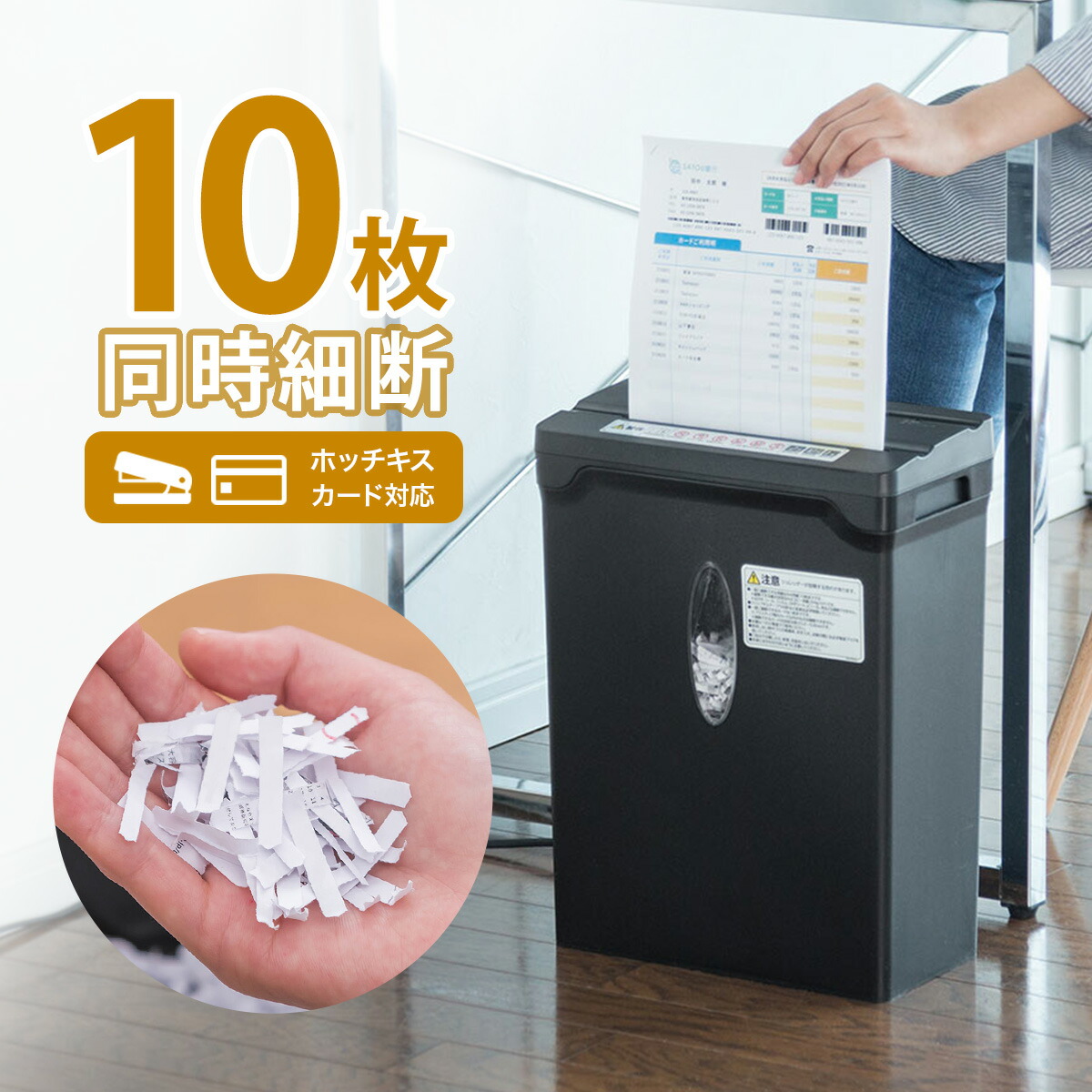 楽天市場】【楽天1位受賞】シュレッダー 家庭用 電動 クロスカット 10