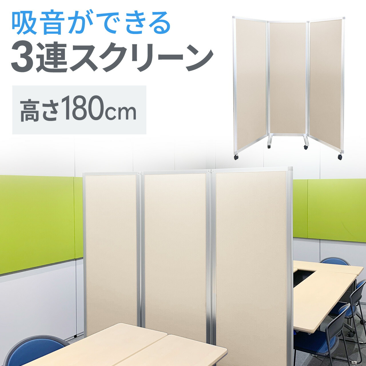 楽天市場】吸音パーテーション オフィス 間仕切り 自立 3連 両面 東京