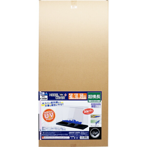 楽天市場】モデルカバープラス 超横長 ブラック (UVカット) : おもちゃ