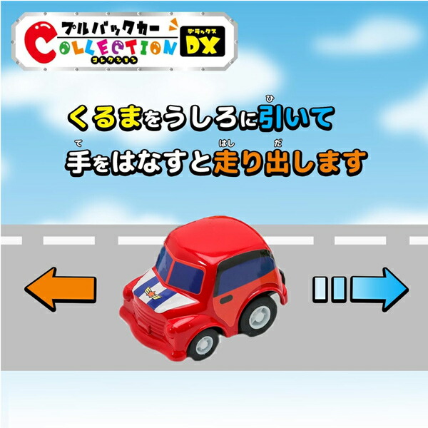 楽天市場】プルバックカーコレクションDX 20台セット : おもちゃの三洋堂