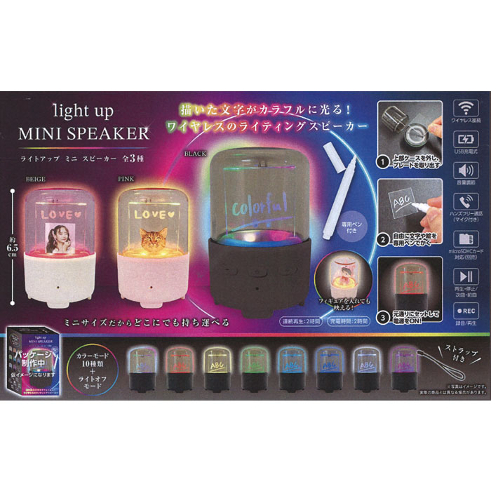 楽天市場】ライトアップミニスピーカー ランダム販売 : おもちゃの三洋堂