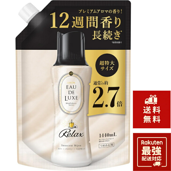 楽天市場】レノア オードリュクス ビーズ（洗濯用洗剤・柔軟剤｜洗剤