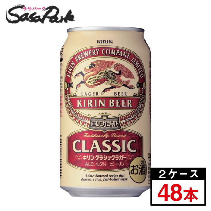 楽天市場】キリン クラシックラガー 350ml × 24缶 × 2箱 合計48本